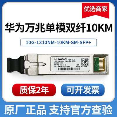 万兆单模双纤02318170光模块SFP+-10G万兆多模40G100G光模块
