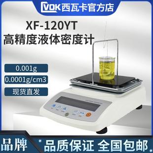 cm3 液体密度仪0.0001g 高精度电子液体密度计XF 120YT直读式