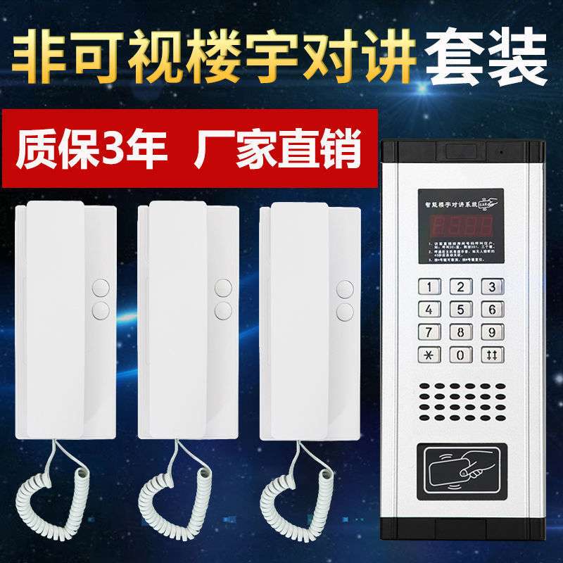 非可视楼宇对讲系统小区语音单元门禁电子智能电话对讲门铃开锁