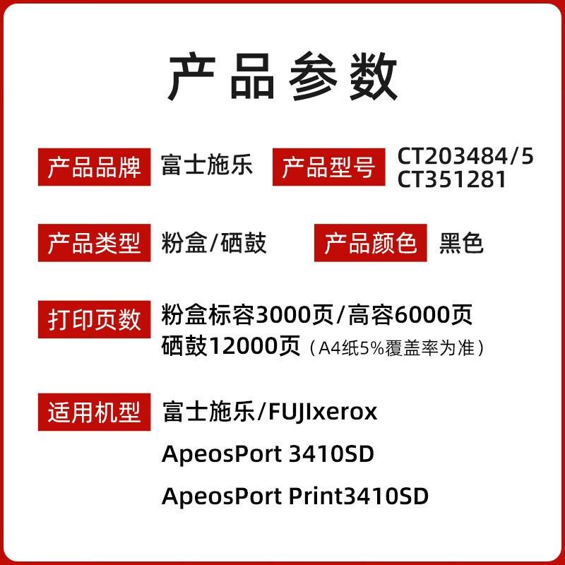 原装施乐AP3410SD 富士胶片AP3410SD墨粉粉盒CT203485感光鼓硒鼓