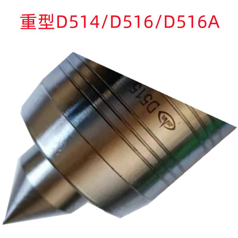 砥柱D514/D514（4）/D516（2）/D516A重型白钢 销售 回转顶针