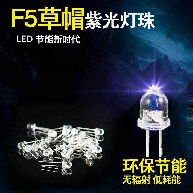 f5紫光草帽灯珠插件灯led发光二极管紫光灯珠5mm诱蚊灯珠验钞灯,鲜花速递/花卉仿真/绿植园艺,割草机/草坪机,淘宝优惠券,粉丝福利购,淘宝优惠卷