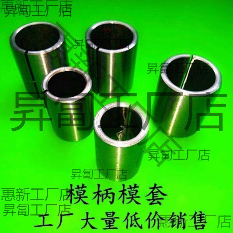 冲模模柄转换套模柄套模柄i扩大套直模套冲床模套轴夹紧套铁套跨