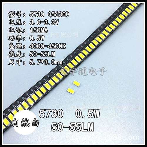 5730自然白LED灯珠0.5W高亮5630自然光贴片5730白色LED灯珠