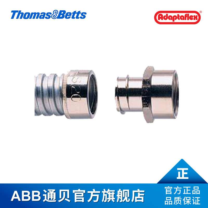 ABB通贝 SP25/PG21/M Adaptaflex直线型金属接头