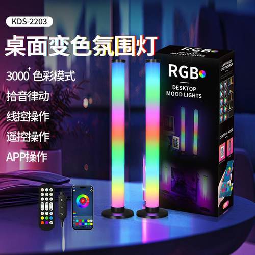 厂家直销LED电竞拾音灯电竞桌面网红音乐节奏灯RGB桌面氛围灯
