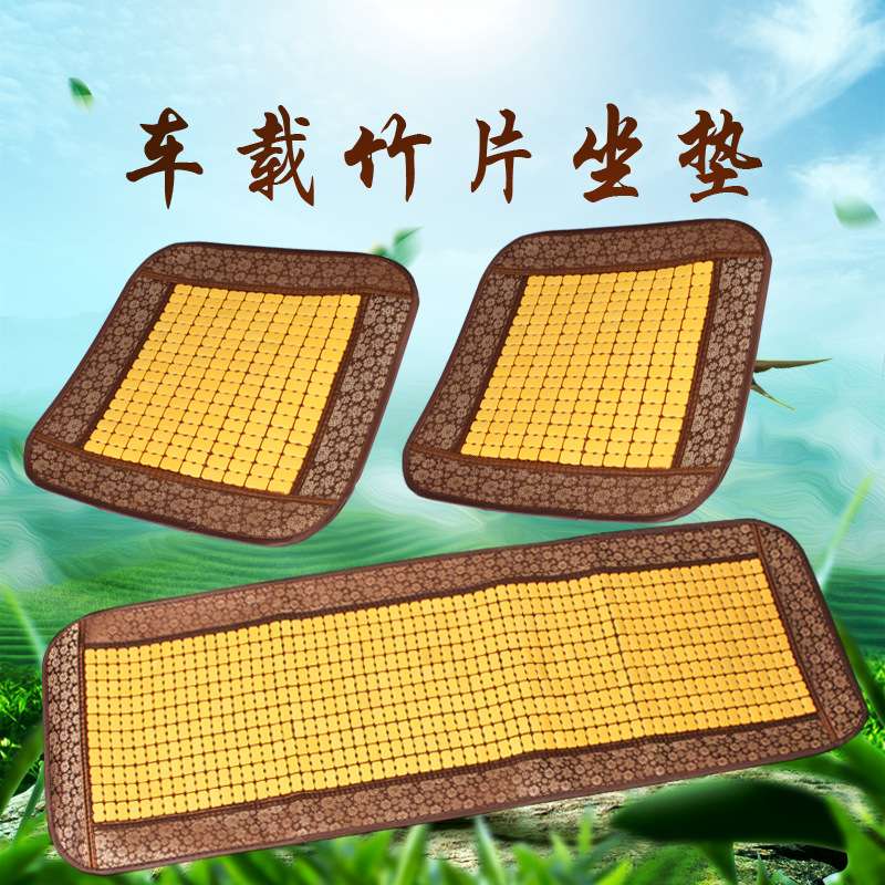 家车两用 汽车木珠方垫45.5CM车用竹片座垫三件套 夏季竹片坐垫