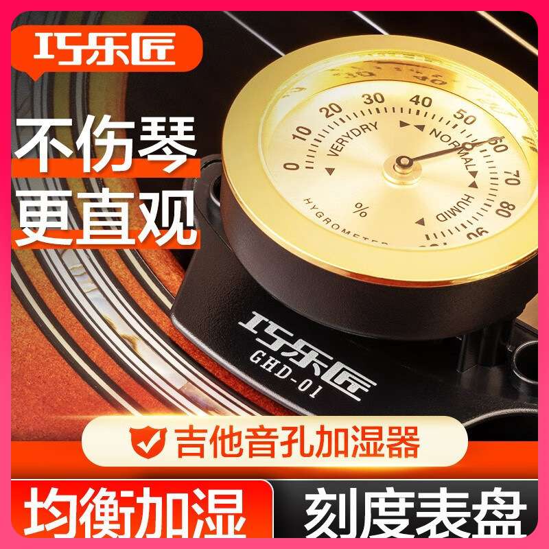 ?古典民谣吉他音孔加湿器刻度表盘湿度计吉他保养配件