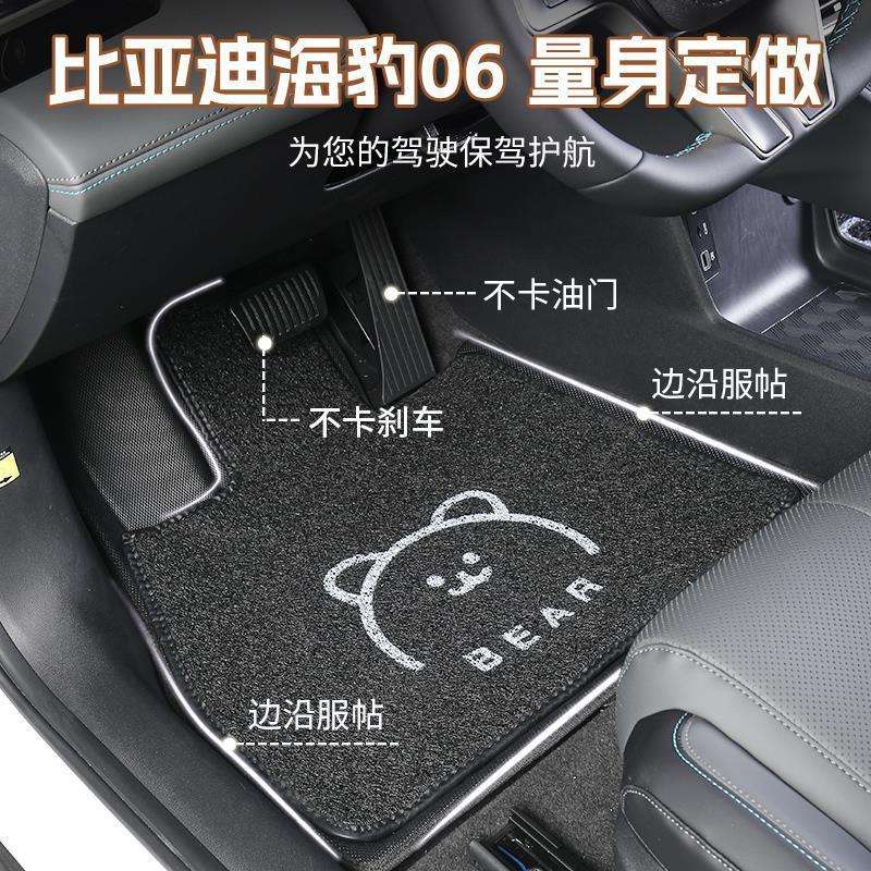 比亚迪海豹06DM-i专用汽车丝圈脚垫用品后备箱垫专用改装配件卡通