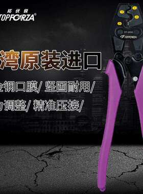 拓伏锐进口专业棘轮式压线钳YO裸端子压接钳冷压接钳象鼻子端子钳