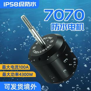 翻天科技无刷防水7070电机4300W电动遥控小船水下推进器小型马达