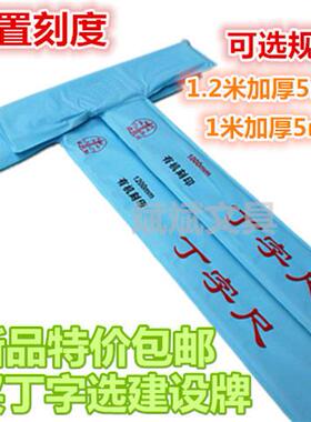 120cm加厚5mm丁字尺设计绘图尺100cmT型尺服装尺直尺