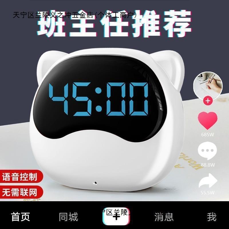 【】计时器小学生自律儿童学习闹钟两用定时提醒器时