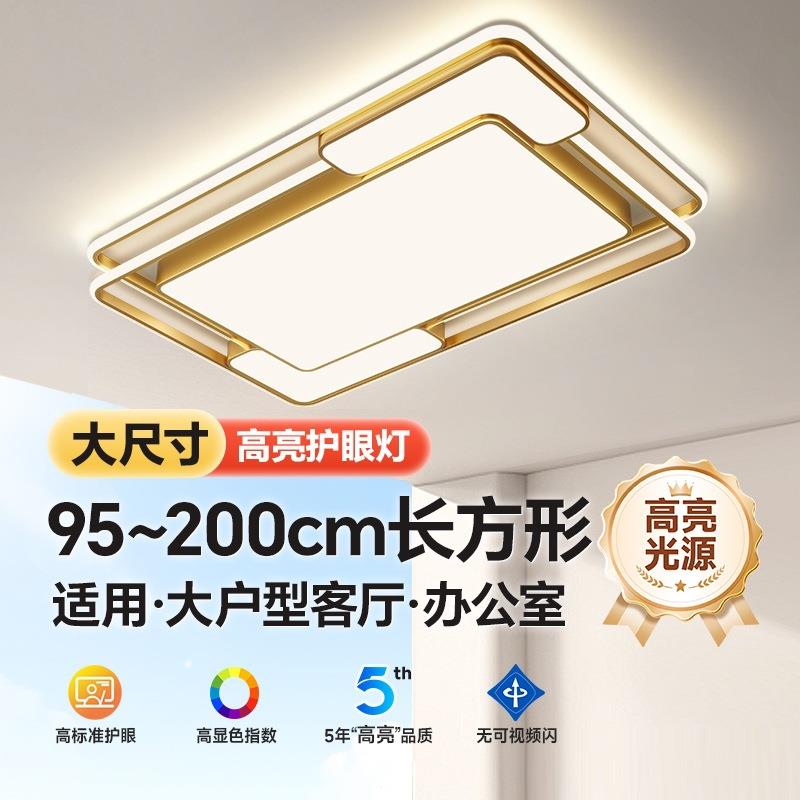 全光谱护眼大尺寸主客厅吸顶灯120cm150cm长方形大气轻奢led灯具