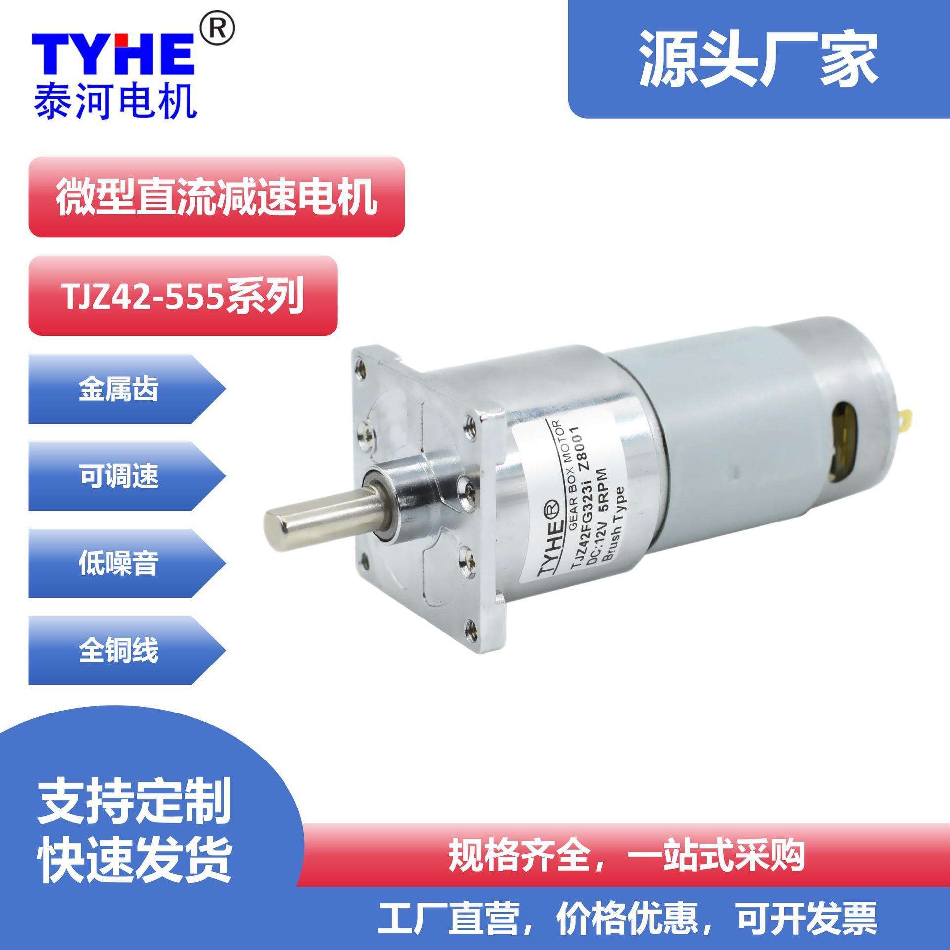 TJZ42FG泰河减速马达42mm微型直流减速电机12V24V烧烤炉旋转马达