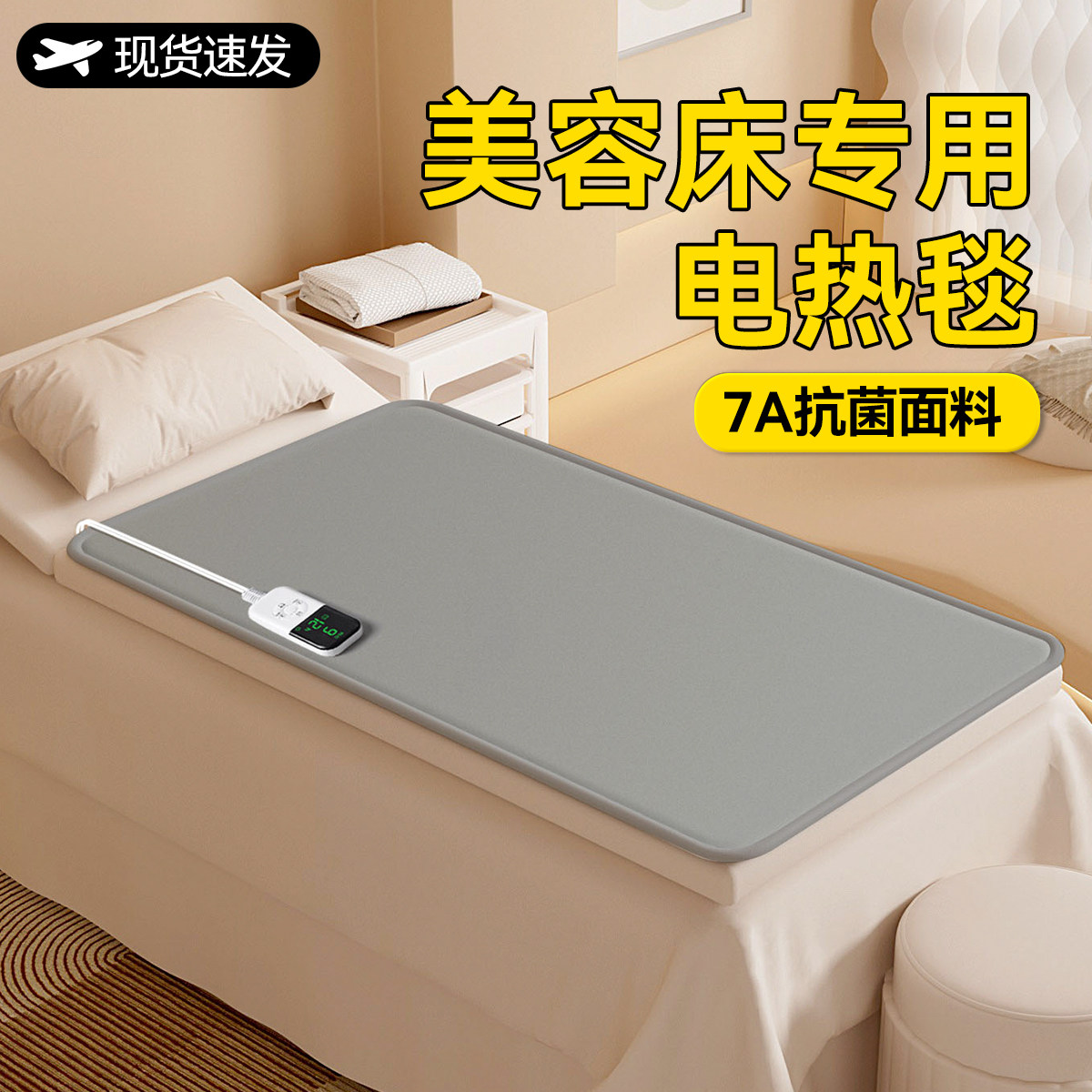 2025新款美容床电热毯专用美容院按摩床上的单人电褥子小尺寸定时,生活电器,电热毯/电热垫/电热地毯,淘宝优惠券,粉丝福利购,淘宝优惠卷