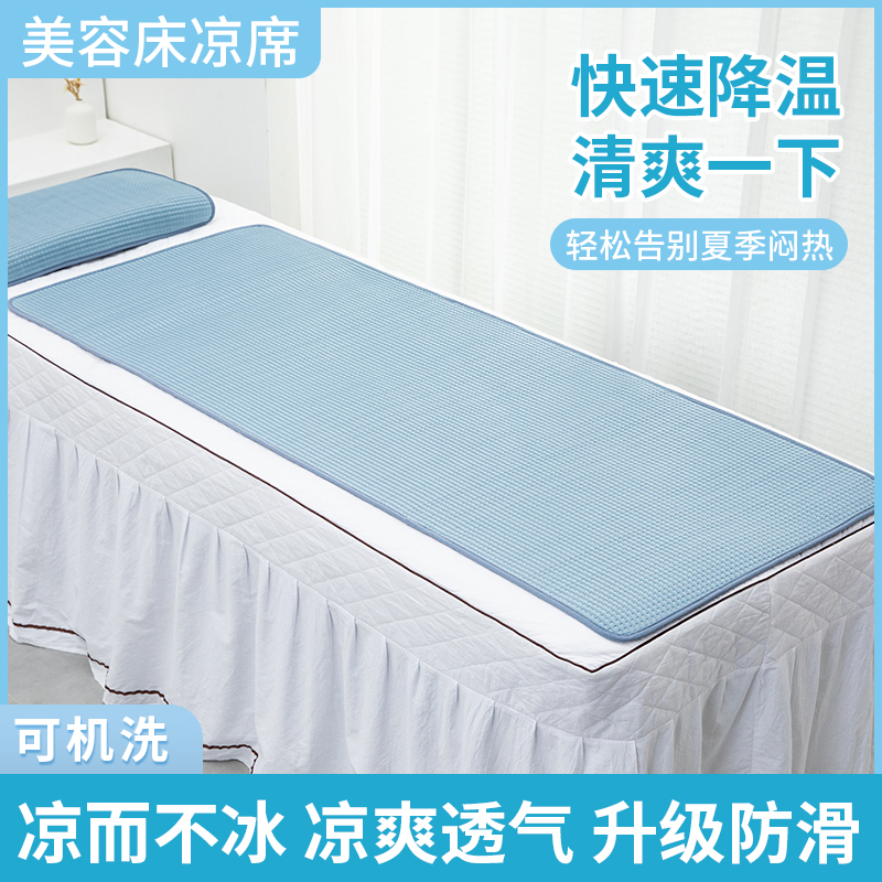 夏季美容床专用冰丝凉席