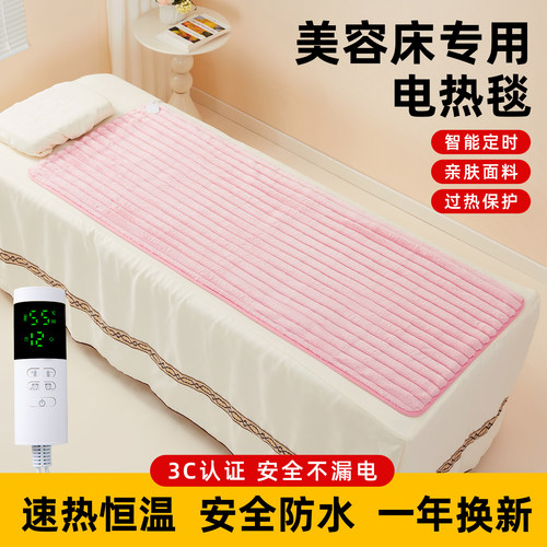 美容床电热毯单人小尺寸电褥子