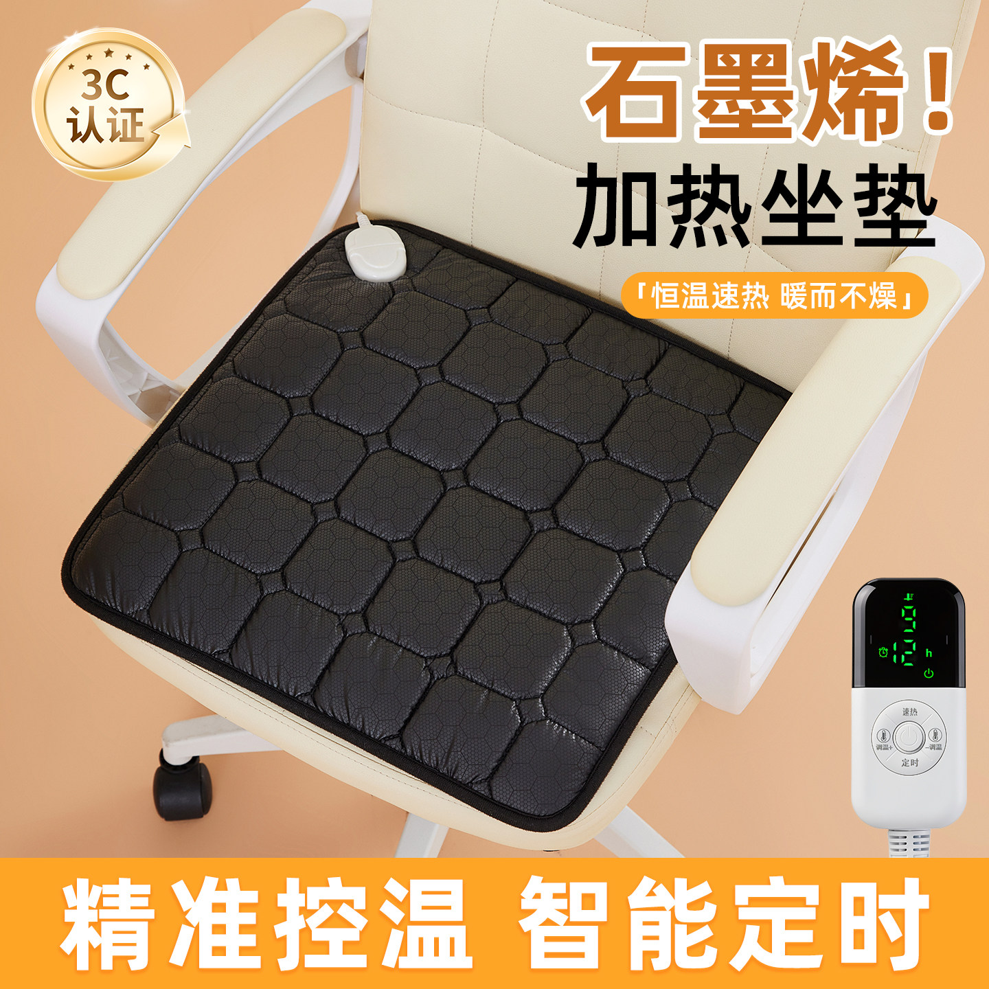 加热坐垫办公室石墨烯小型电褥子
