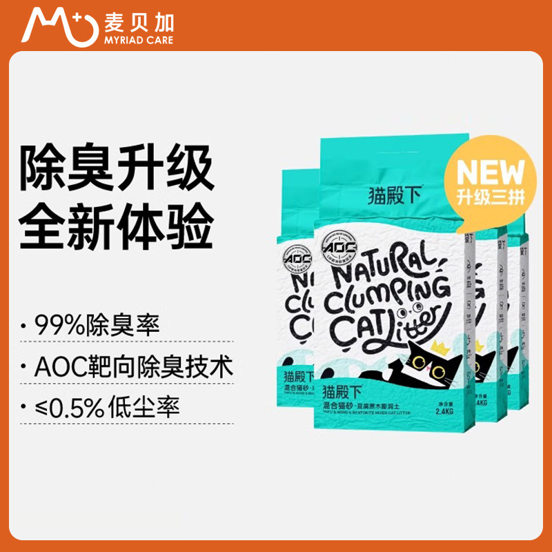 小壳猫殿下猫砂原木膨润土豆腐混合猫砂除臭低尘结团猫沙麦贝加