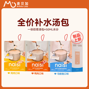 奶思全价补水汤包浓汤包鸡肉马鲛鱼鸭肉味zb补水麦贝加
