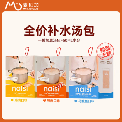 奶思全价补水汤包浓汤包鸡肉马鲛鱼鸭肉味zb补水麦贝加