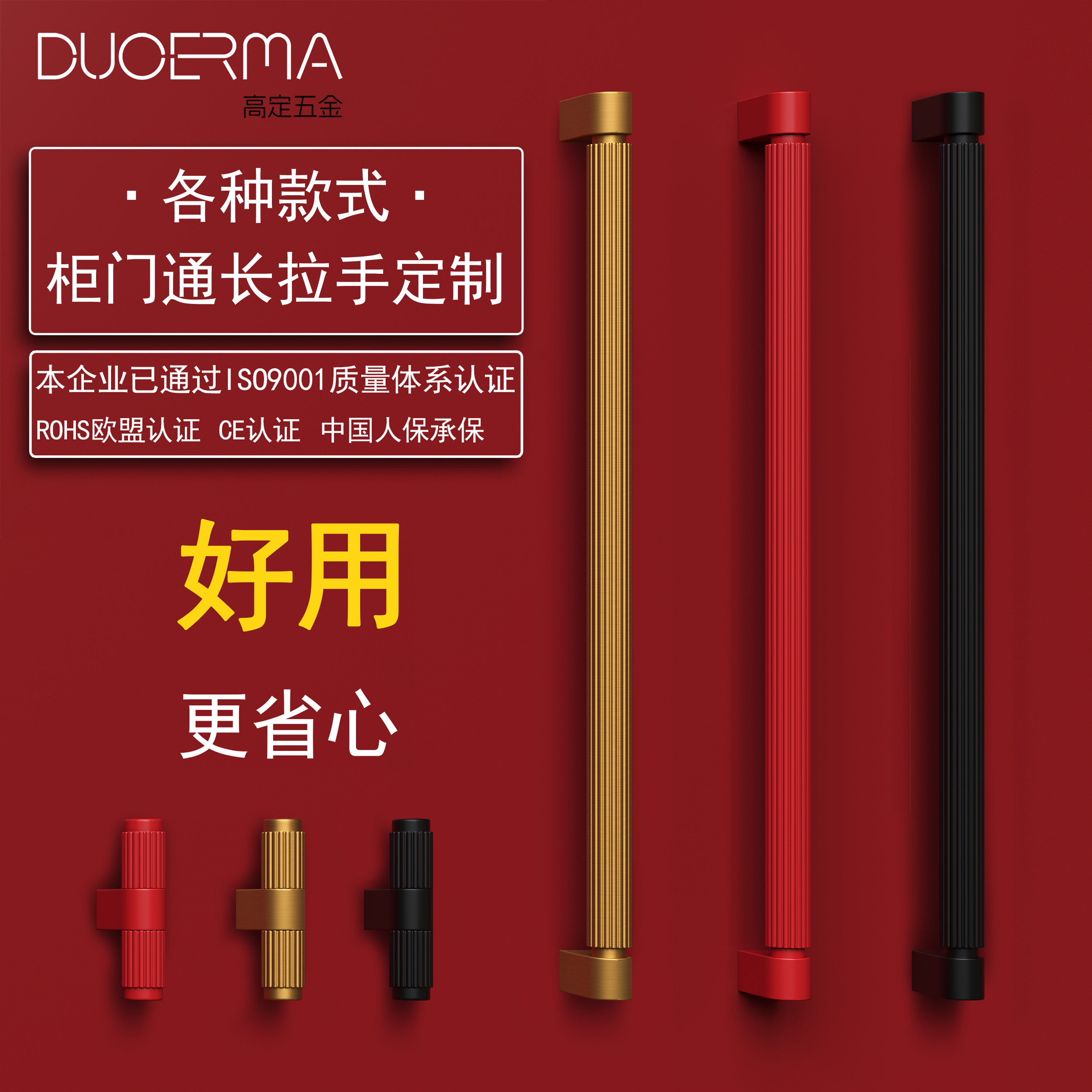 DUOERMA 柜门长条单面金色小拉手定制中国红色玻璃大门对装长把手