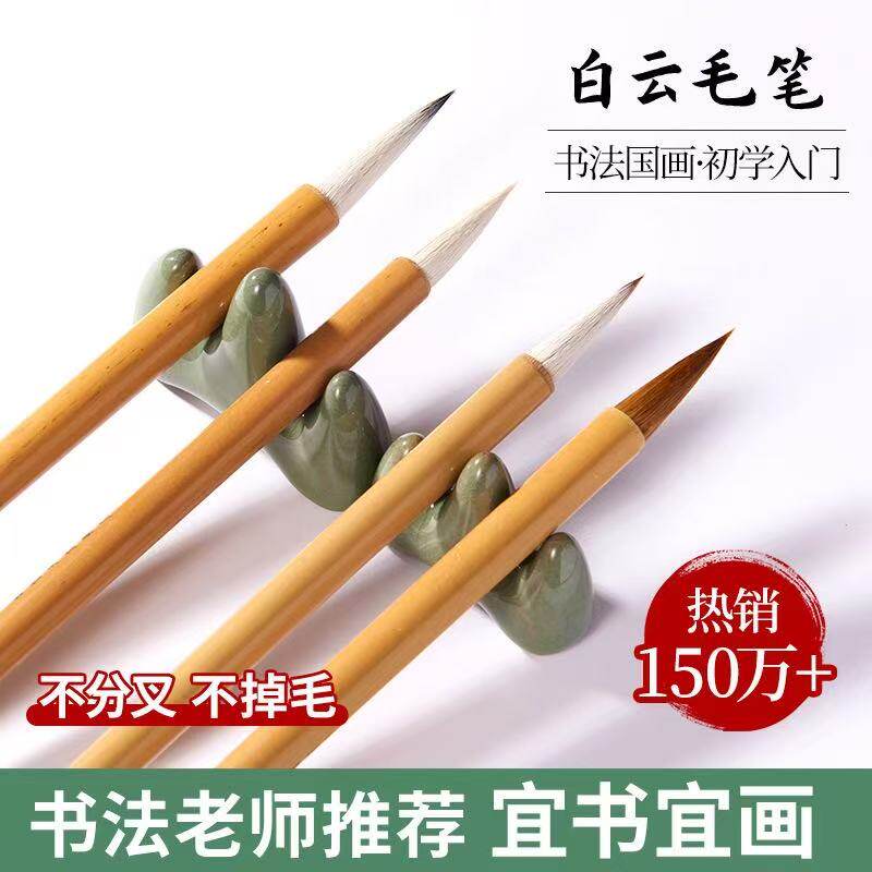 毛笔兼毫狼毫羊毫大白云文房四宝国画毛笔字书法专用套装小学生