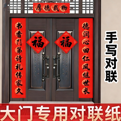 加厚20副宣纸对联+福字+横批手写