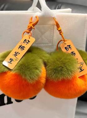 高乐多毛绒绒好柿发生小柿子配饰