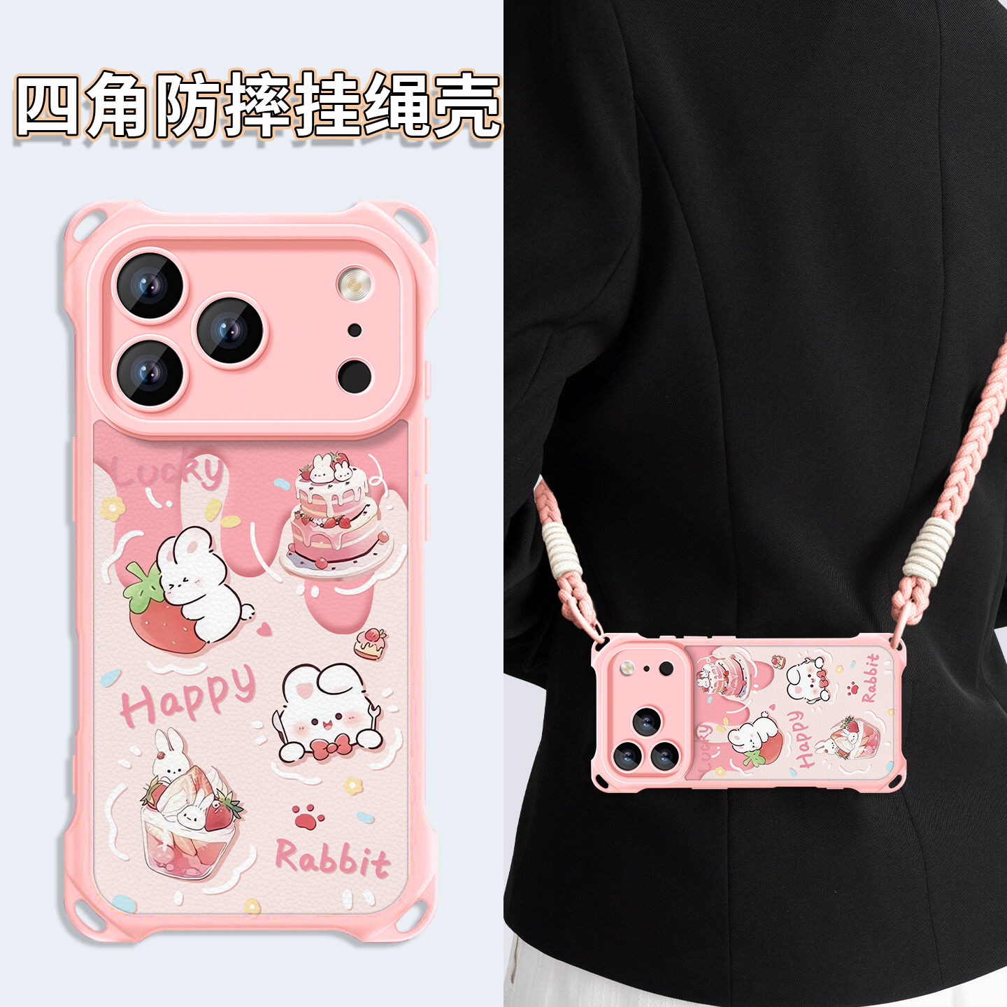 四角防摔手机壳带挂绳适用苹果17promax小兔子iphone15pro 可爱女16pro小羊皮手感/拼接防摔全包新款硅胶软壳