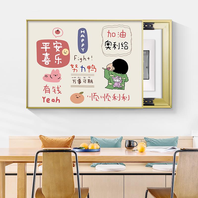 推拉电表箱装饰画免打孔遮挡配电箱空开箱电闸开关盒网红文字挂画