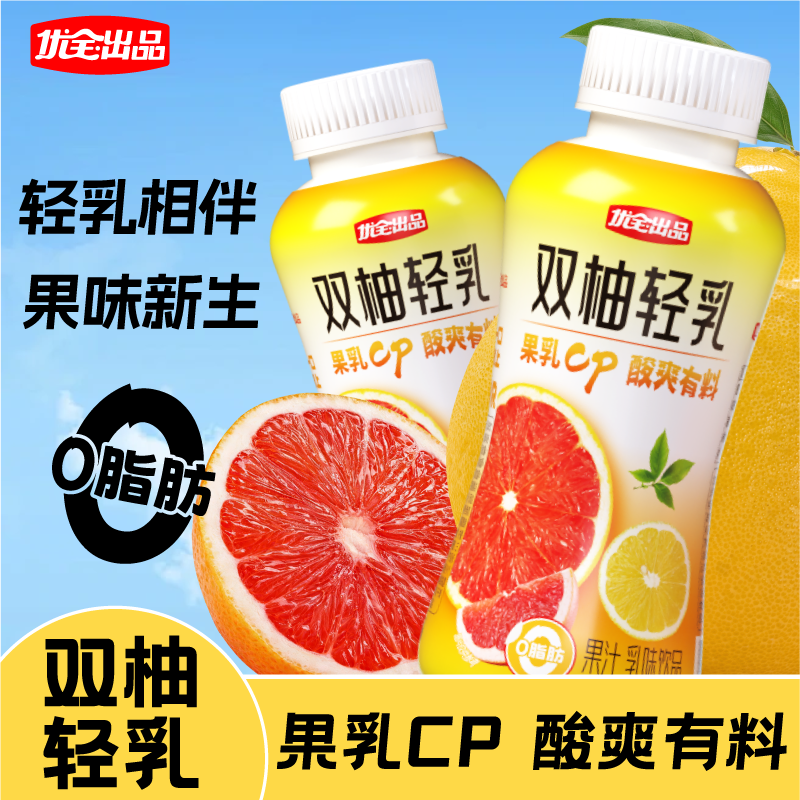 双柚轻乳果汁乳味饮品大人小孩零脂肪柠檬柚子风味水果汁乳味饮料