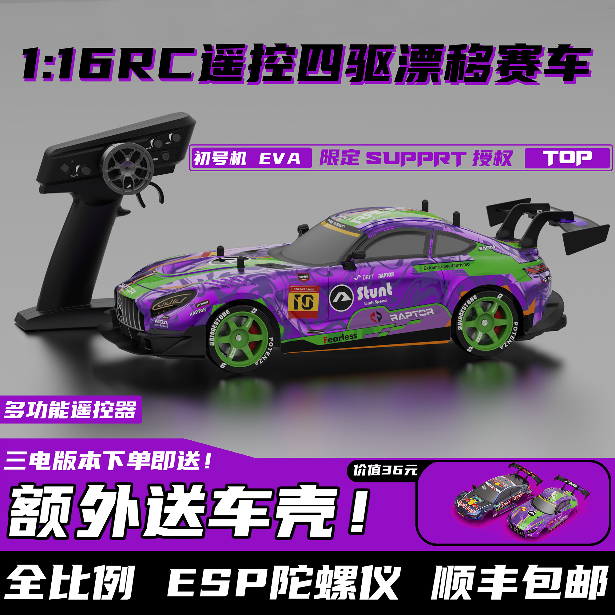 全比例四驱客制化遥控漂移车