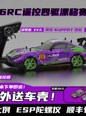 SUPPRT全比例1:16RC遥控漂移赛车四驱高速EVA奔驰AMG专业改装玩具