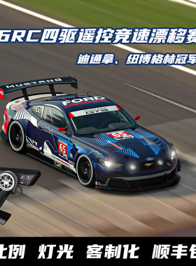 SUPPRT全比例1:16RC遥控漂移赛车高速专业四驱野马改装炫酷玩具礼