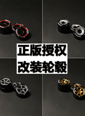 SUPPRT品牌专用1:16RC遥控车改装轮毂漂移用轮