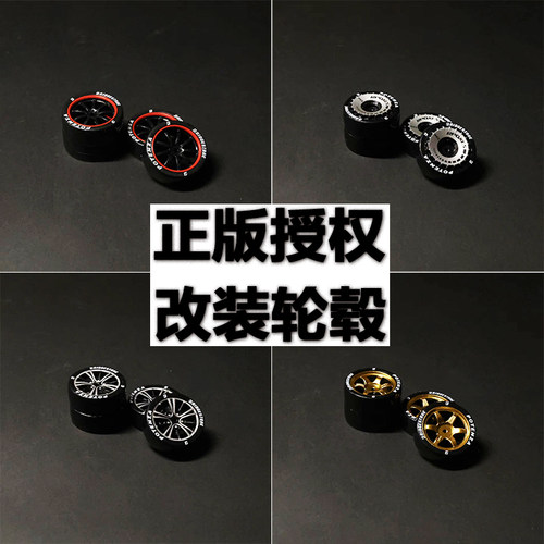116RC遥控车改装轮毂漂移用轮