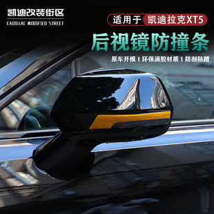 全新25 凯迪拉克XT5后视镜防刮条防撞胶条XT5汽车载内饰用品 26款