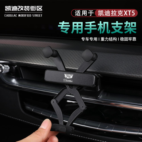 25~26款全新XT5专用车载手机支架