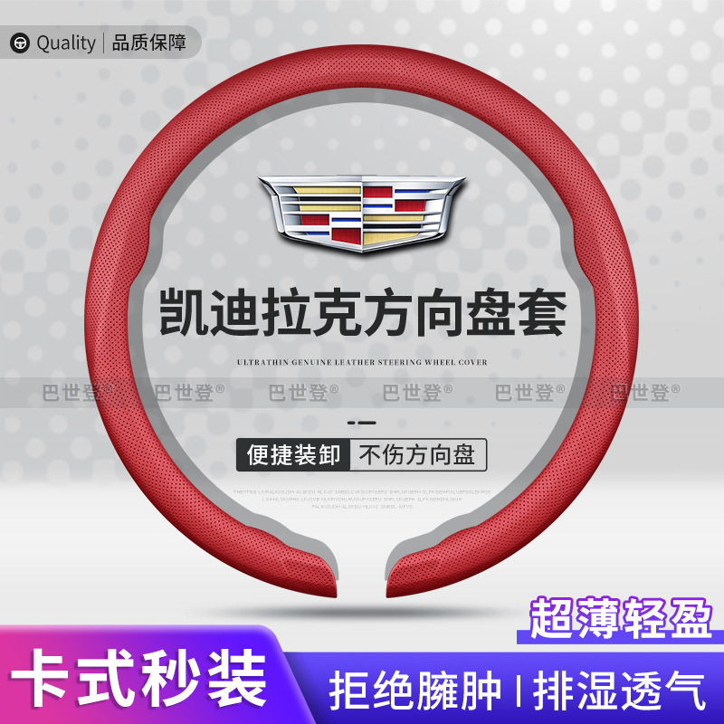 凯迪拉克GT4方向盘套傲歌CT5 CT4锐歌CT6 XT5 XT4 XT6把套卡扣式