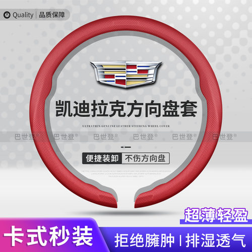 凯迪拉克GT4方向盘套傲歌CT5 CT4锐歌CT6 XT5 XT4 XT6把套卡扣式