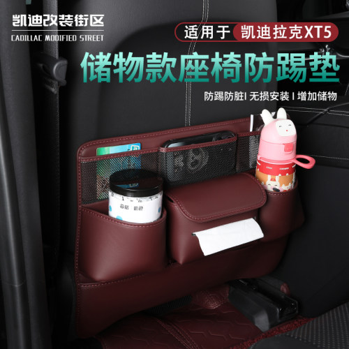 全新25~26款XT5座椅防踢垫储物兜