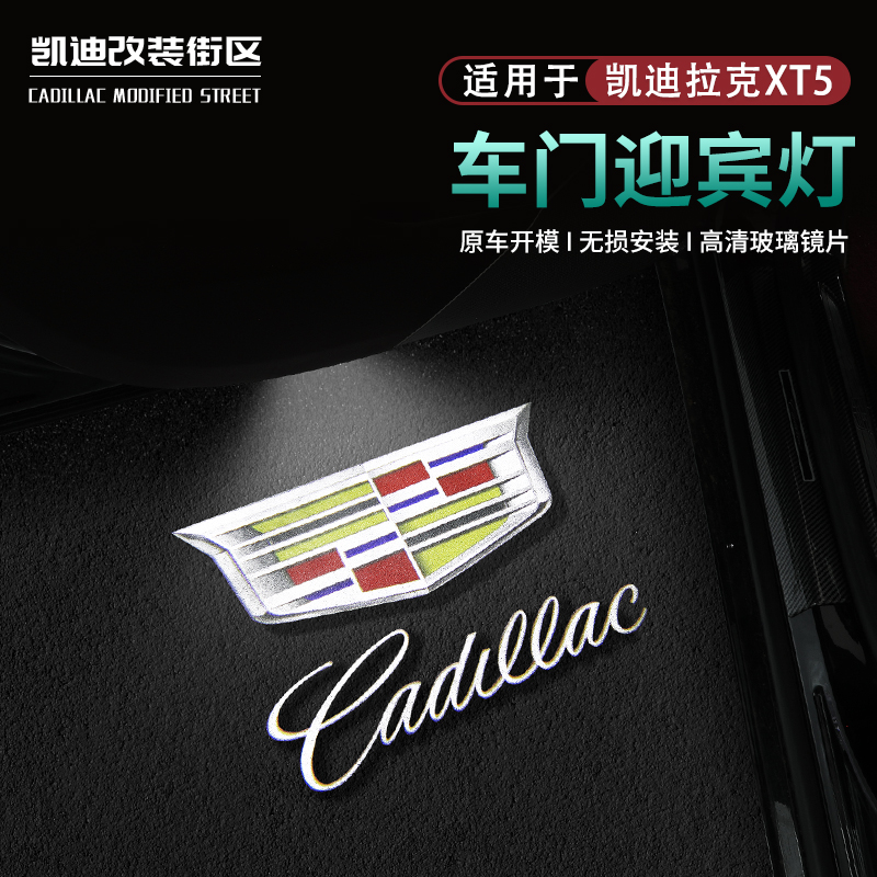 全新25~26款XT5车门迎宾灯氛围灯