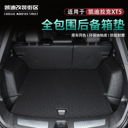 全新25~26新款XT5后备箱垫尾箱垫