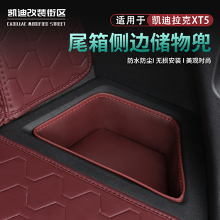 后备箱专用储物盒套 凯迪拉克XT5后备箱两侧储物兜改装 全新25 26款