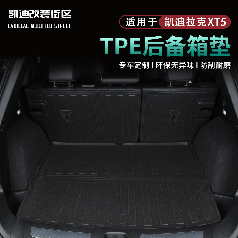 25款凯迪拉克XT5尾箱后备箱垫TPE