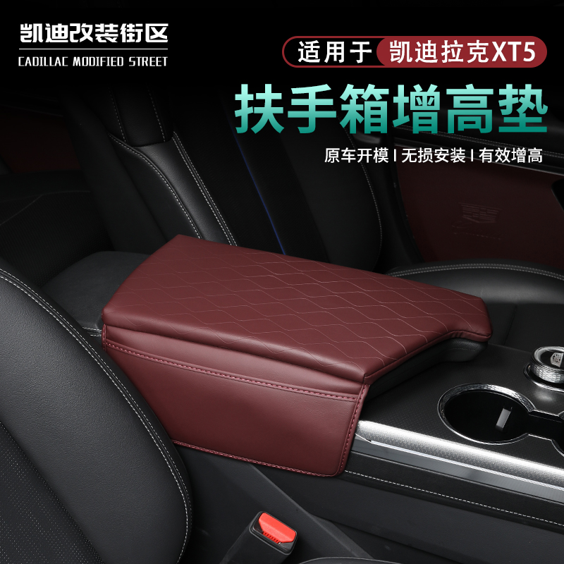 适用全新25~26款XT5扶手箱增高垫