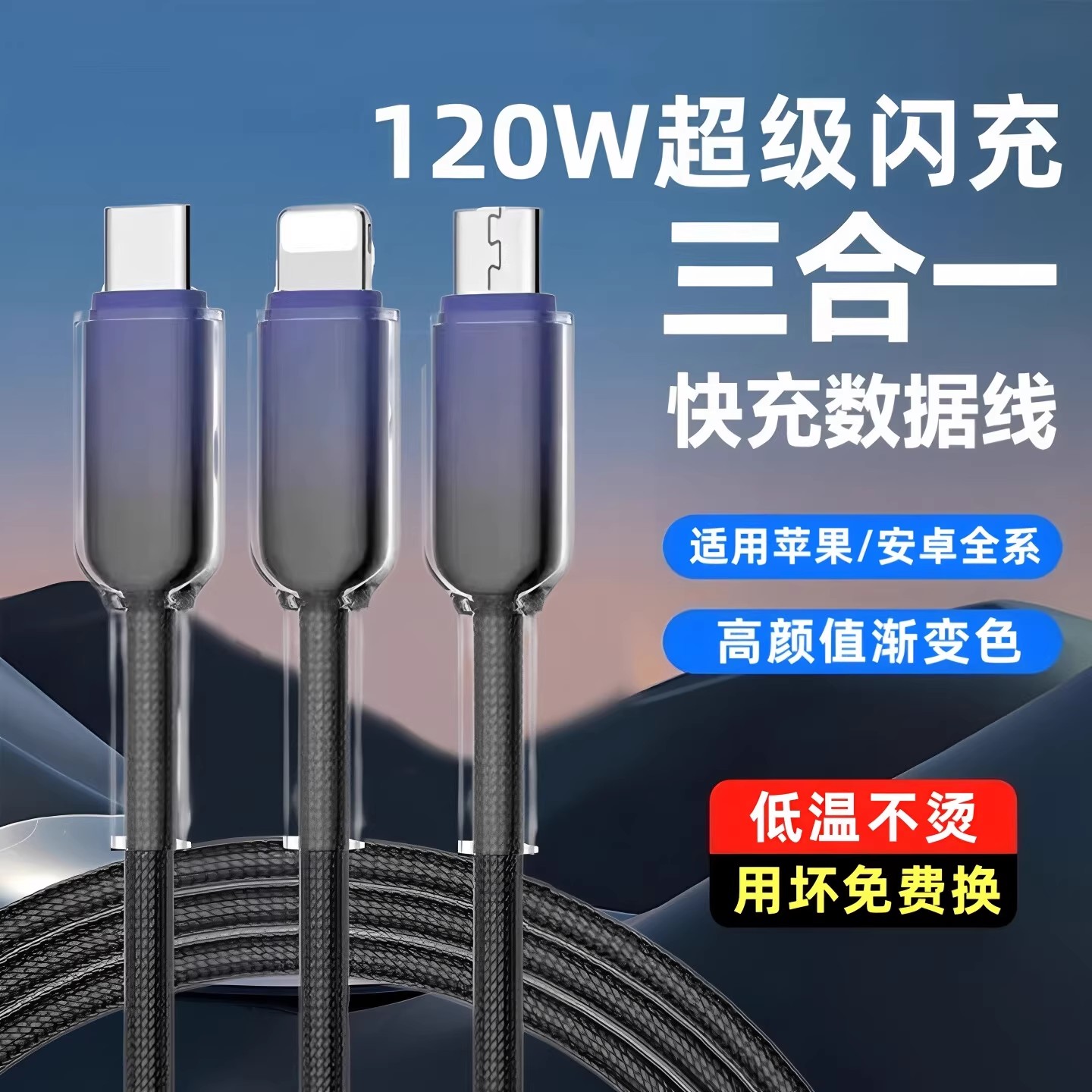 昊微一拖三超级快充线120W