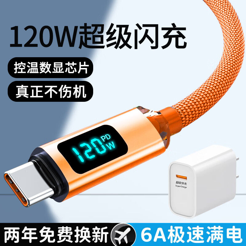 昊微数显功率120W超级快充
